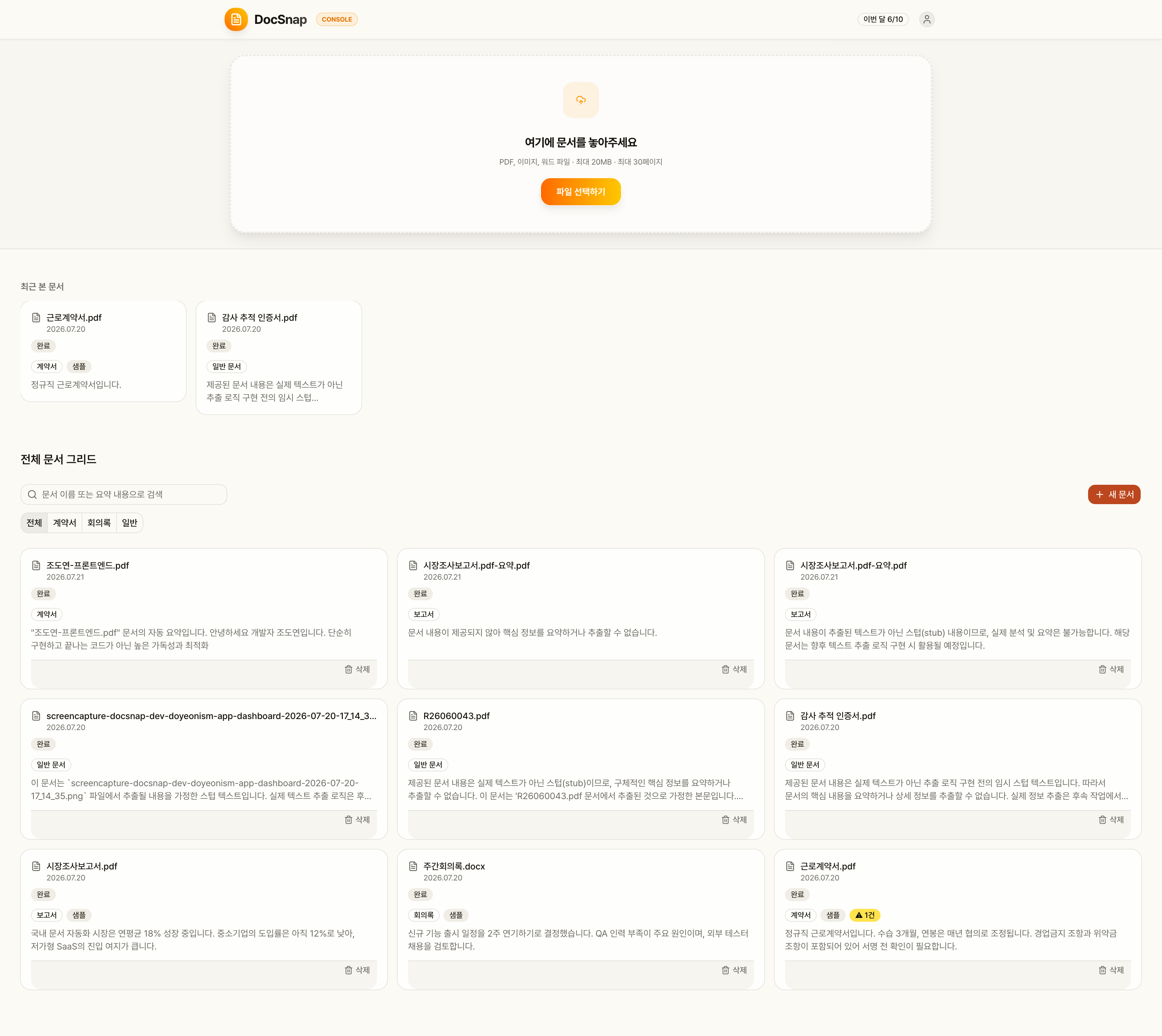screencapture-docsnap-dev-doyeonism-app-dashboard-2026-07-21-14_48_31.png
