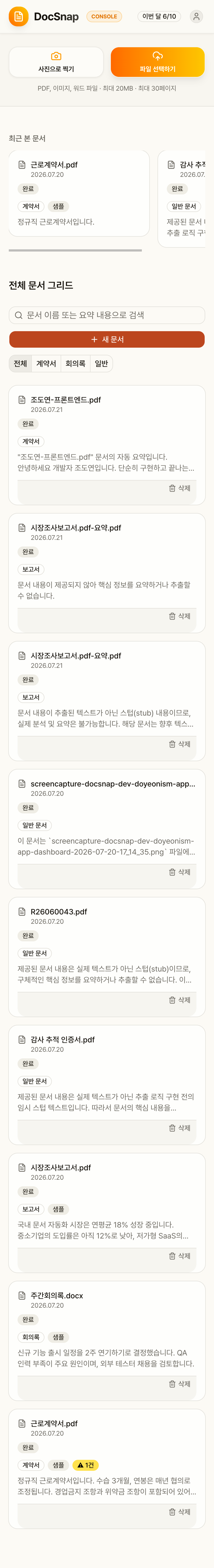 screencapture-docsnap-dev-doyeonism-app-dashboard-2026-07-21-14_48_45.png